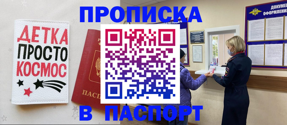прописка законно в Южноуральске